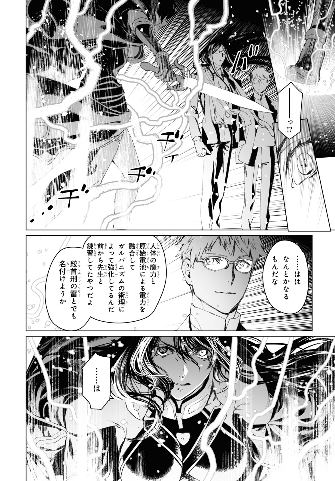 ロード・エルメロイⅡ世の事件簿 第54.1話 - Page 14