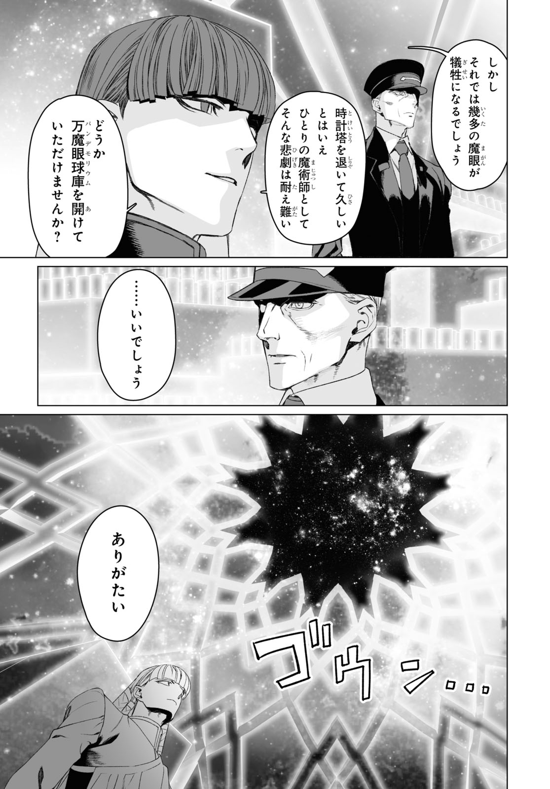 ロード・エルメロイⅡ世の事件簿 第54.1話 - Page 3