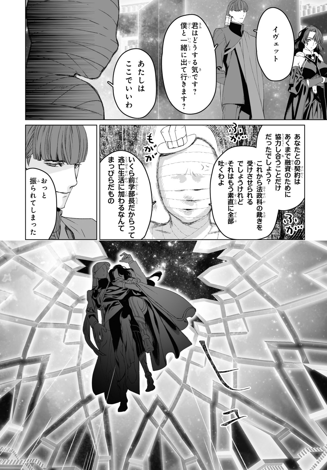 ロード・エルメロイⅡ世の事件簿 第54.1話 - Page 4