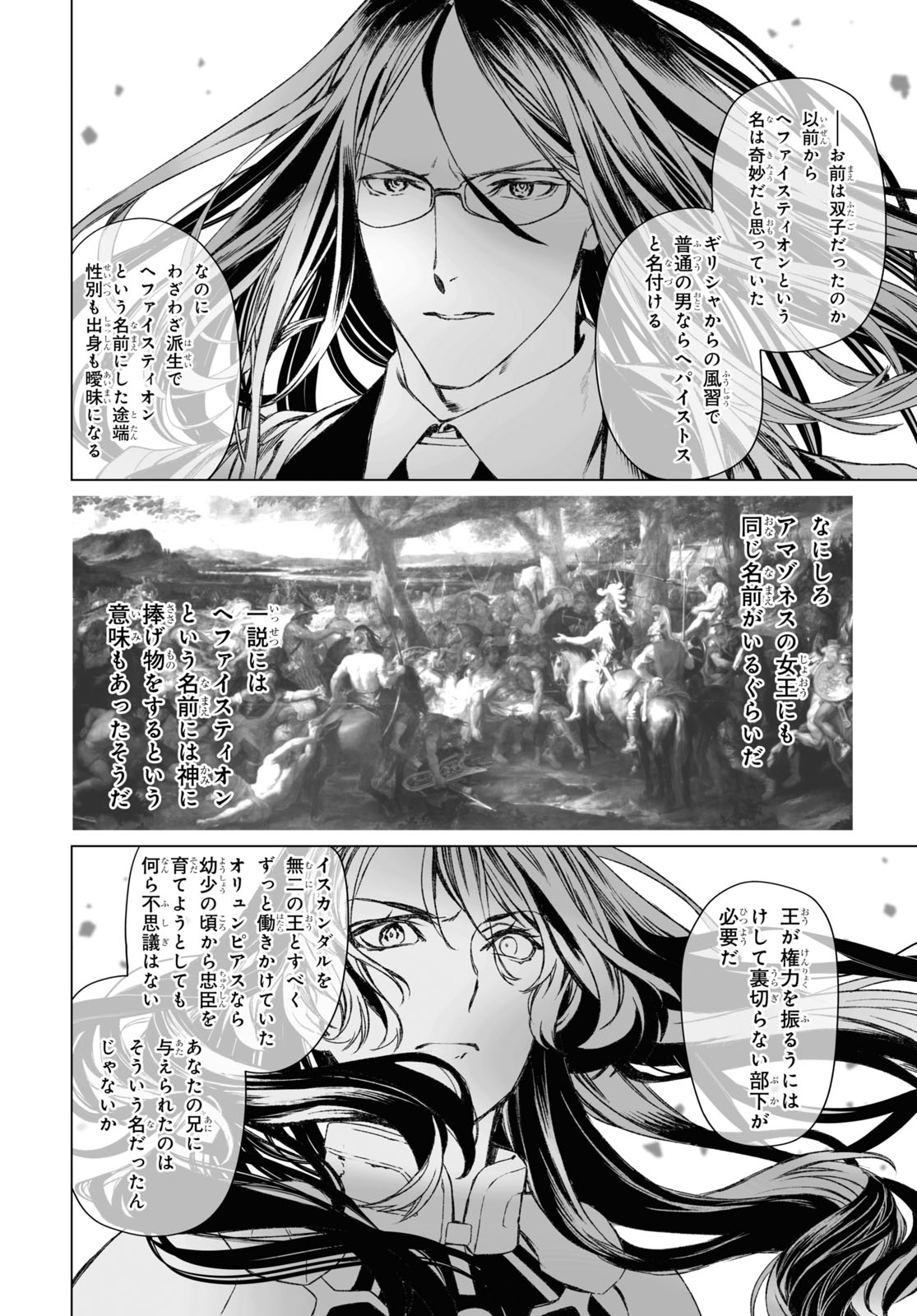 ロード・エルメロイⅡ世の事件簿 第54.1話 - Page 10