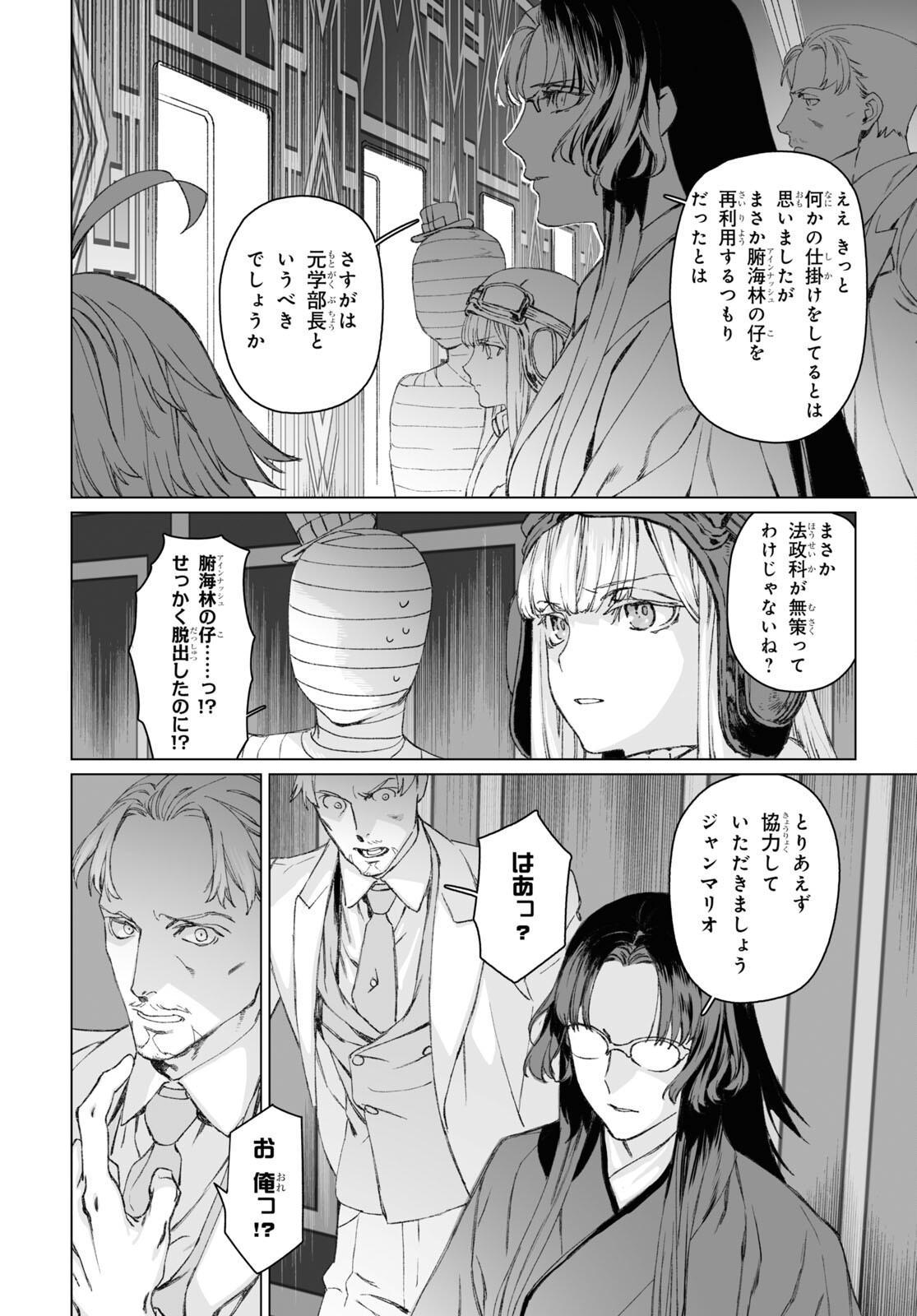 ロード・エルメロイⅡ世の事件簿 第54.2話 - Page 11