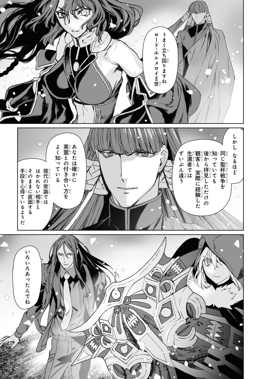 ロード・エルメロイⅡ世の事件簿 第54.2話 - Page 6