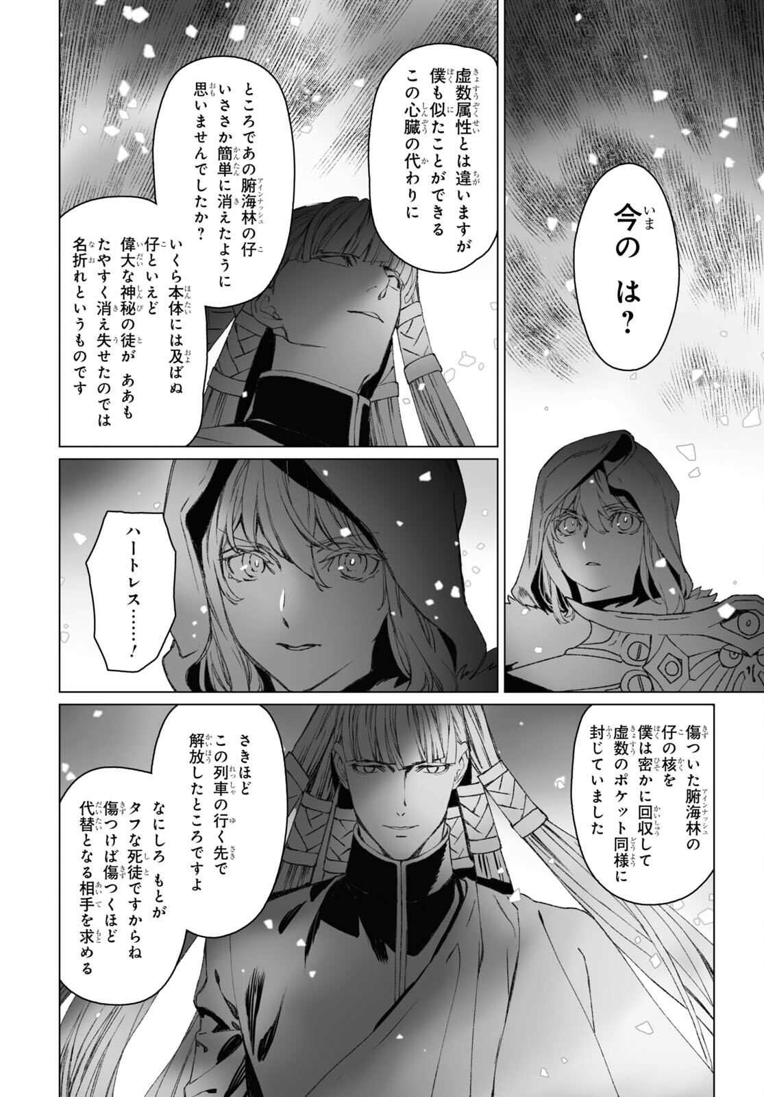 ロード・エルメロイⅡ世の事件簿 第54.2話 - Page 9