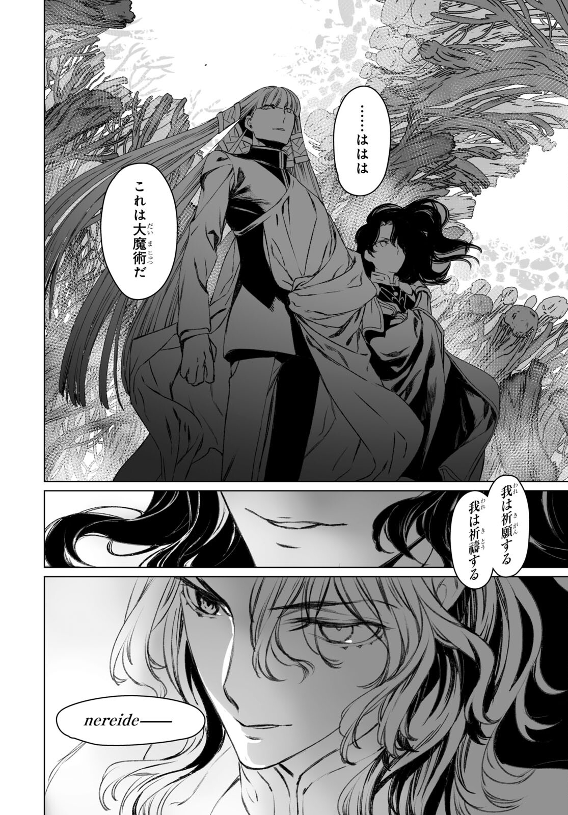 ロード・エルメロイⅡ世の事件簿 第55.1話 - Page 12