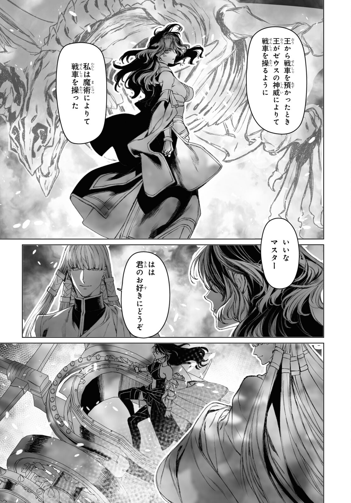 ロード・エルメロイⅡ世の事件簿 第55.2話 - Page 12