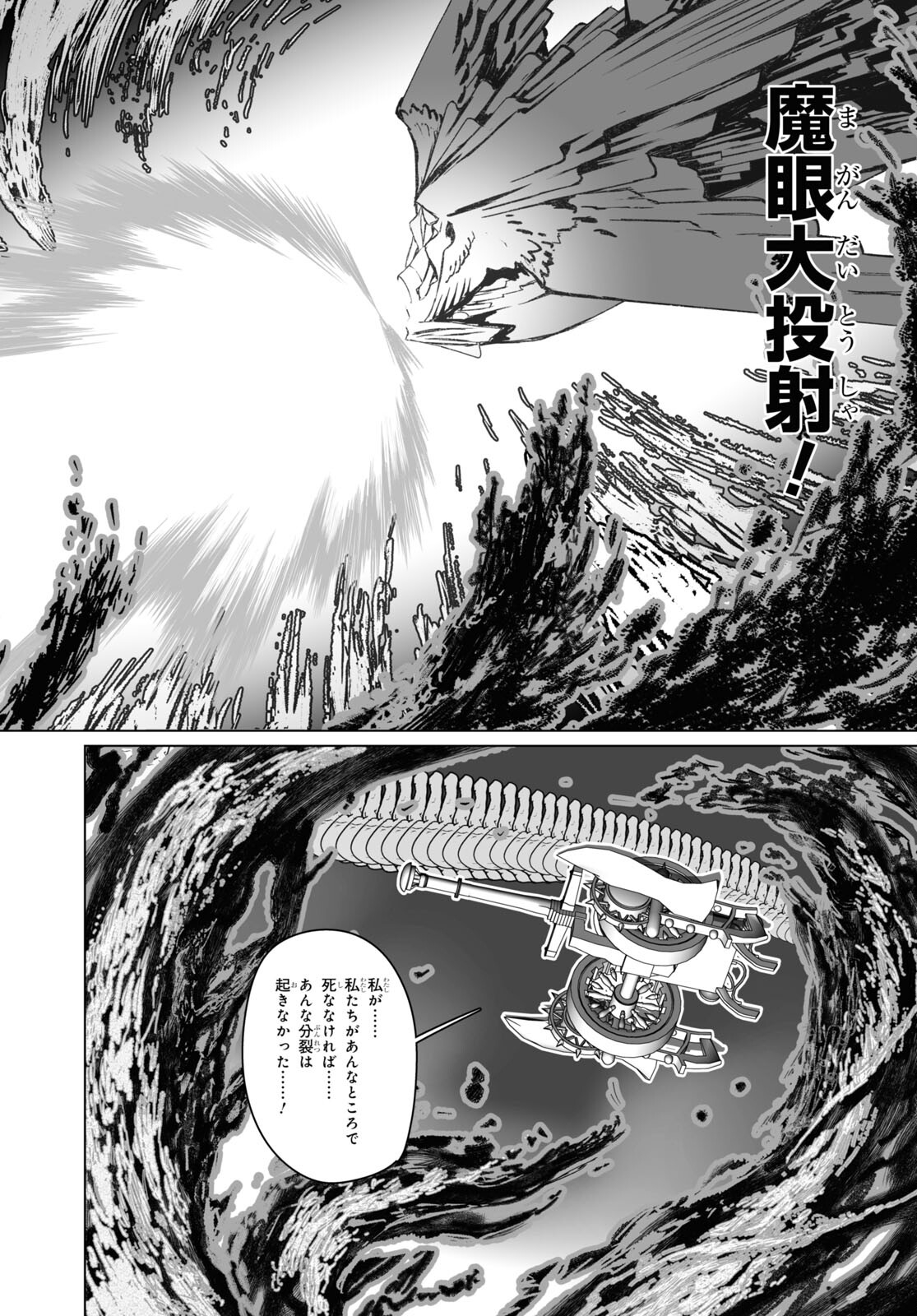 ロード・エルメロイⅡ世の事件簿 第55.2話 - Page 15