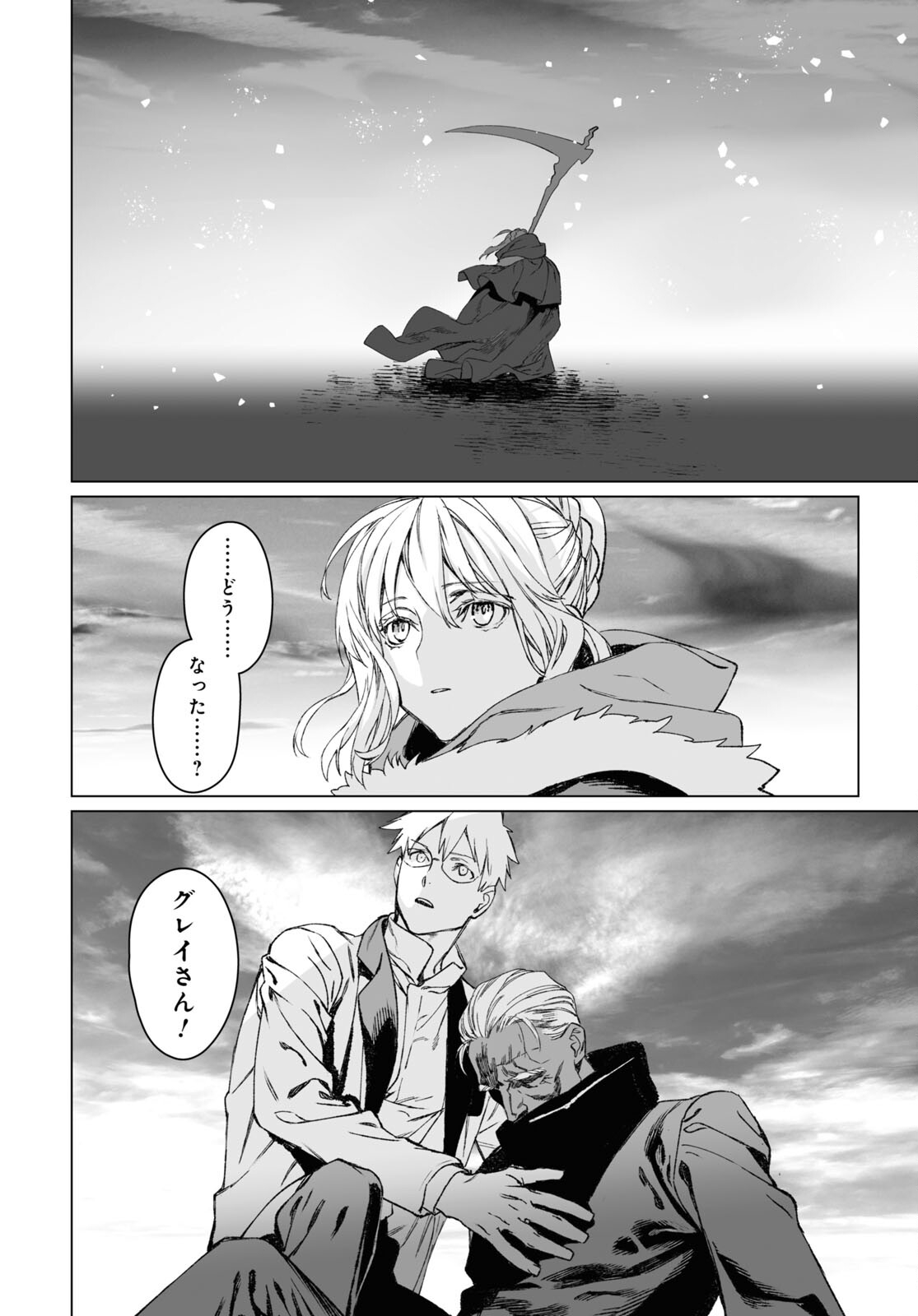 ロード・エルメロイⅡ世の事件簿 第56.1話 - Page 11