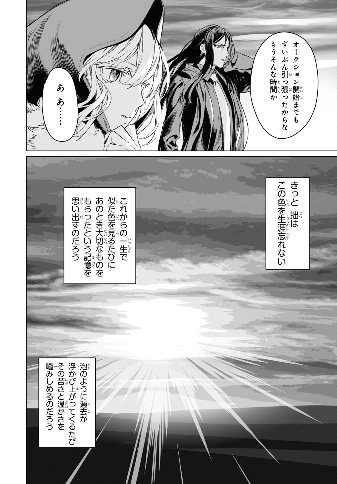 ロード・エルメロイⅡ世の事件簿 第56.1話 - Page 13