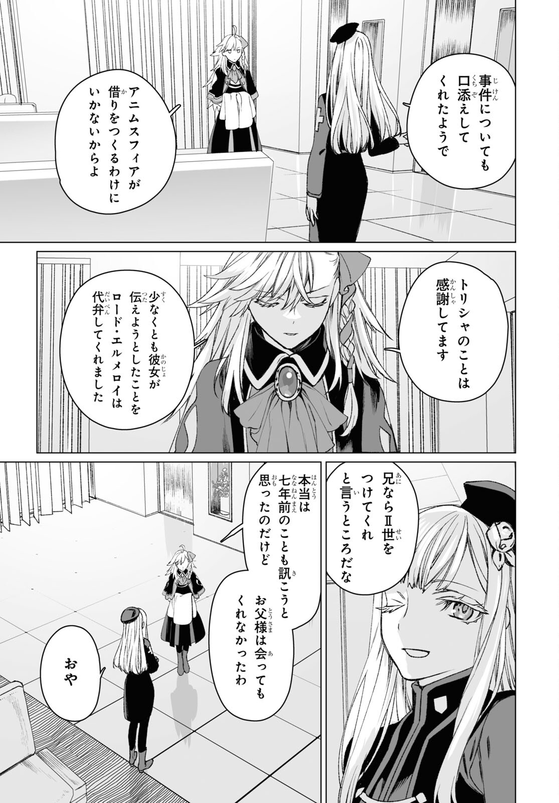 ロード・エルメロイⅡ世の事件簿 第56.1話 - Page 26