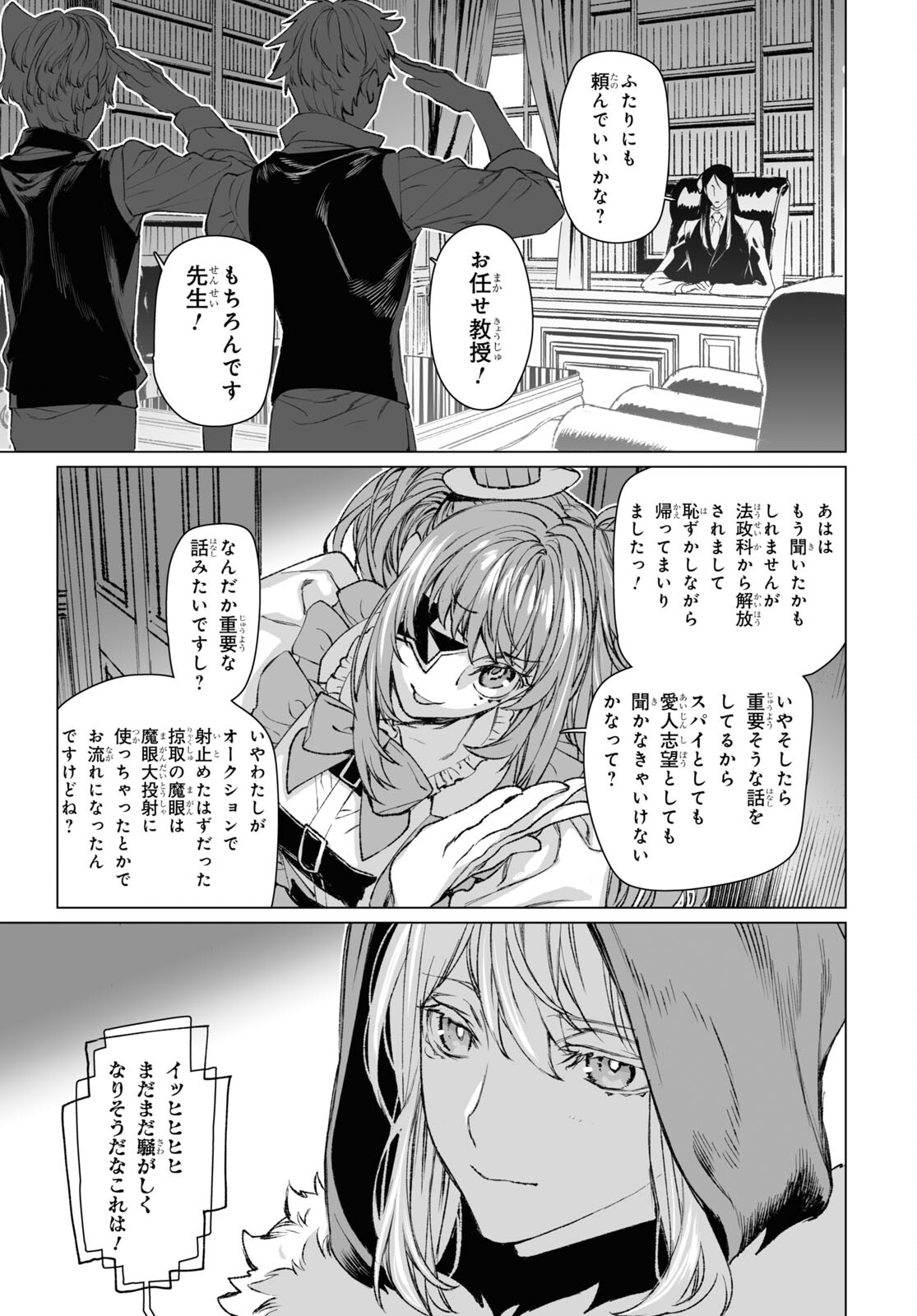 ロード・エルメロイⅡ世の事件簿 第56.2話 - Page 12