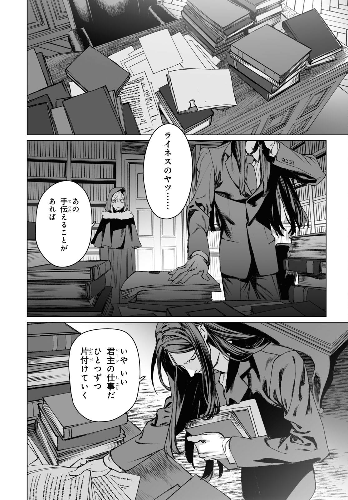 ロード・エルメロイⅡ世の事件簿 第56.2話 - Page 3