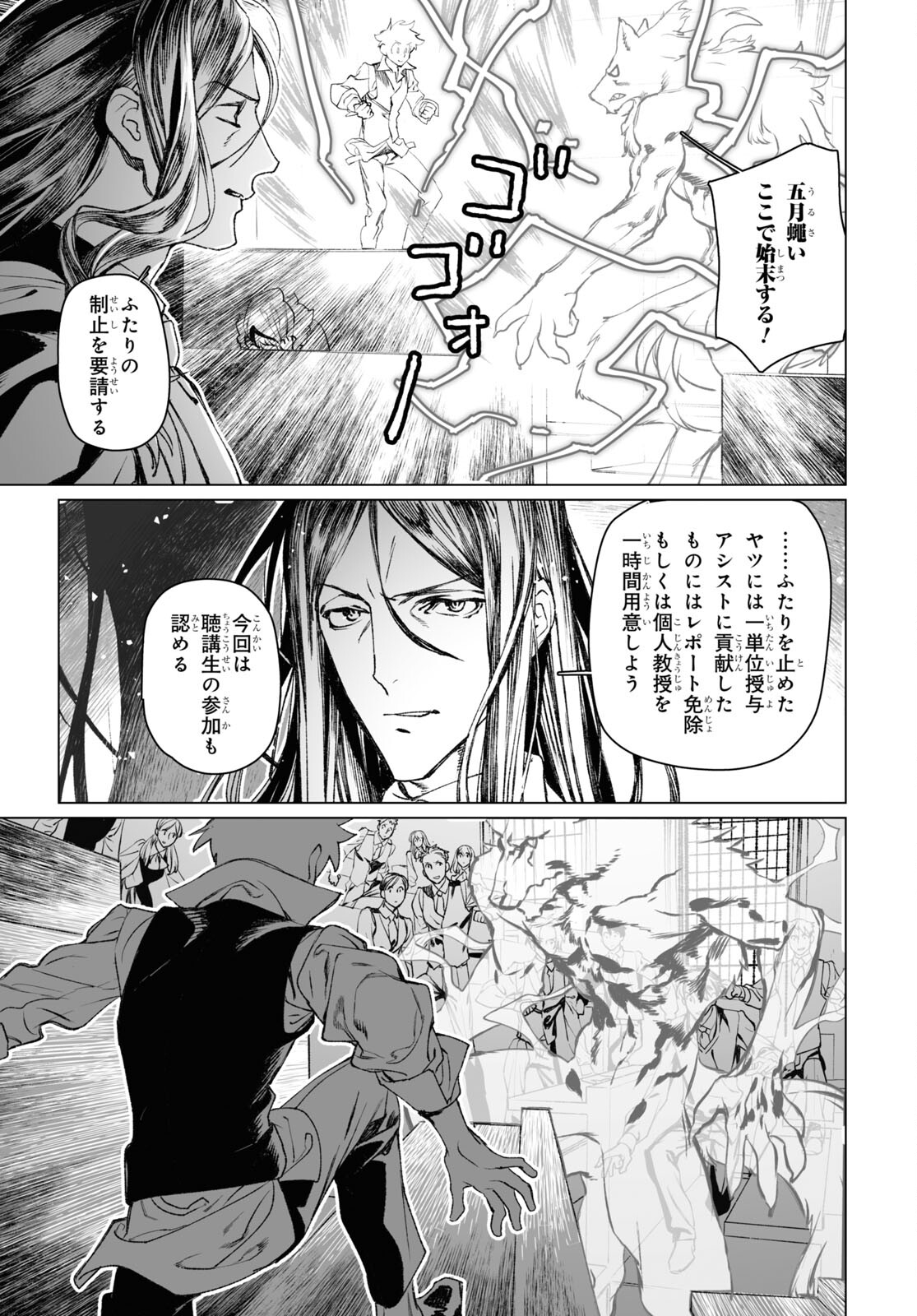 ロード・エルメロイⅡ世の事件簿 第57.1話 - Page 11