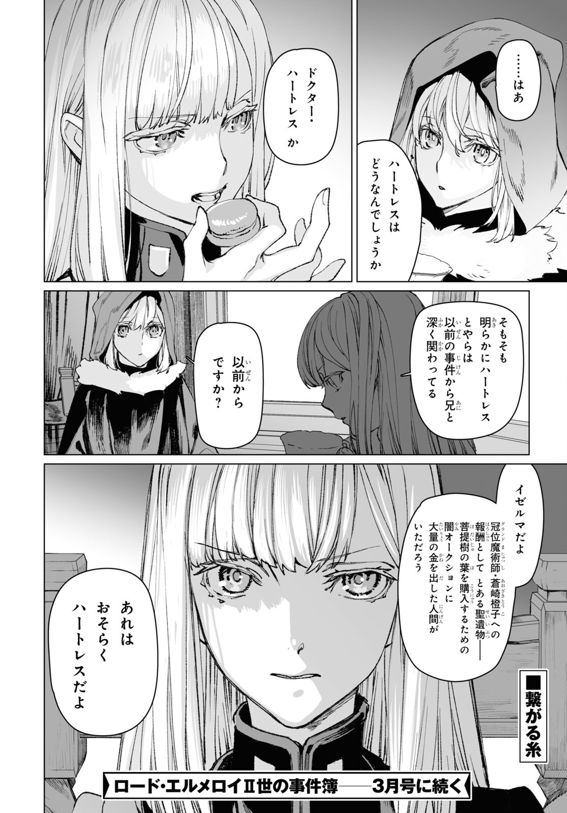 ロード・エルメロイⅡ世の事件簿 第57.1話 - Page 20