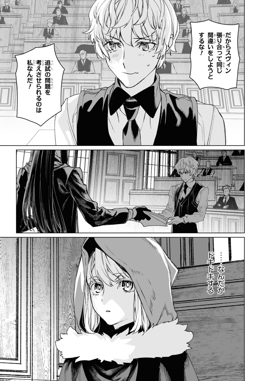 ロード・エルメロイⅡ世の事件簿 第57.1話 - Page 3