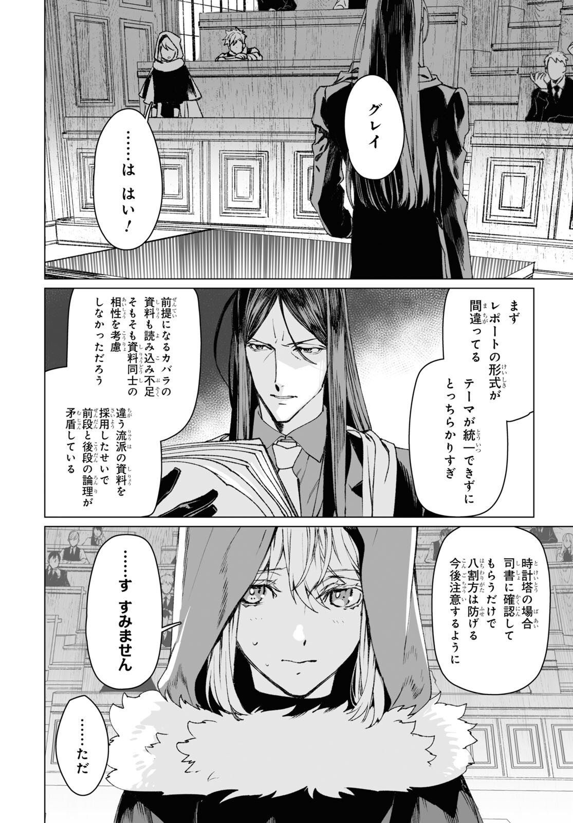 ロード・エルメロイⅡ世の事件簿 第57.1話 - Page 4