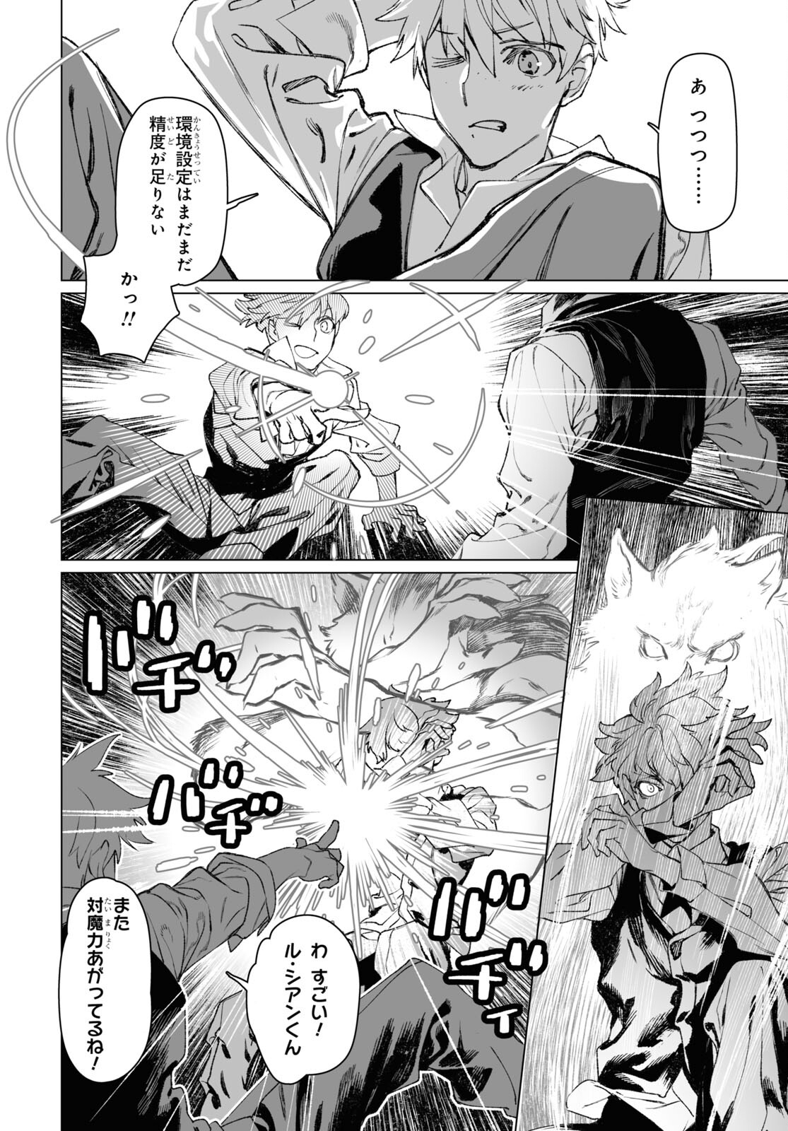 ロード・エルメロイⅡ世の事件簿 第57.1話 - Page 10