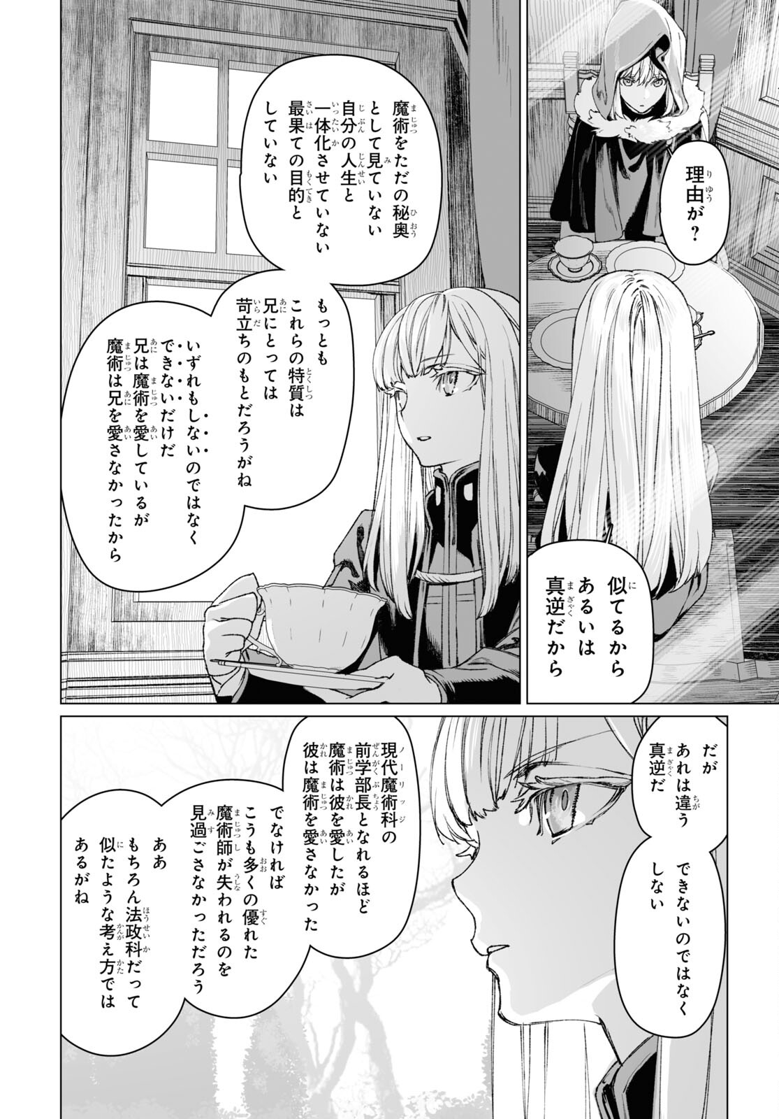 ロード・エルメロイⅡ世の事件簿 第57.2話 - Page 2