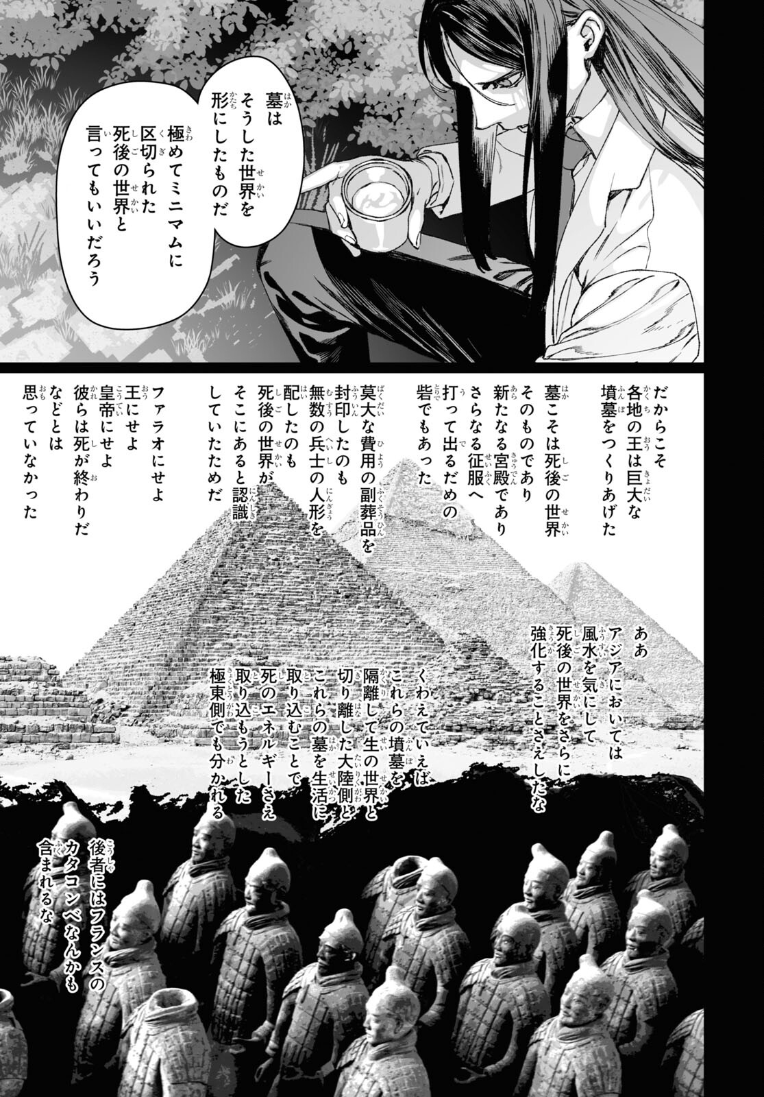 ロード・エルメロイⅡ世の事件簿 第57.2話 - Page 15