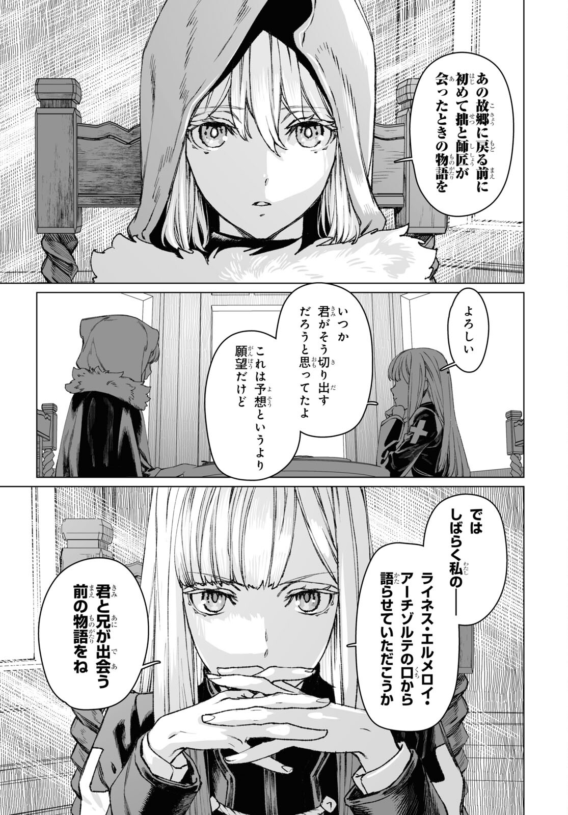 ロード・エルメロイⅡ世の事件簿 第57.2話 - Page 5