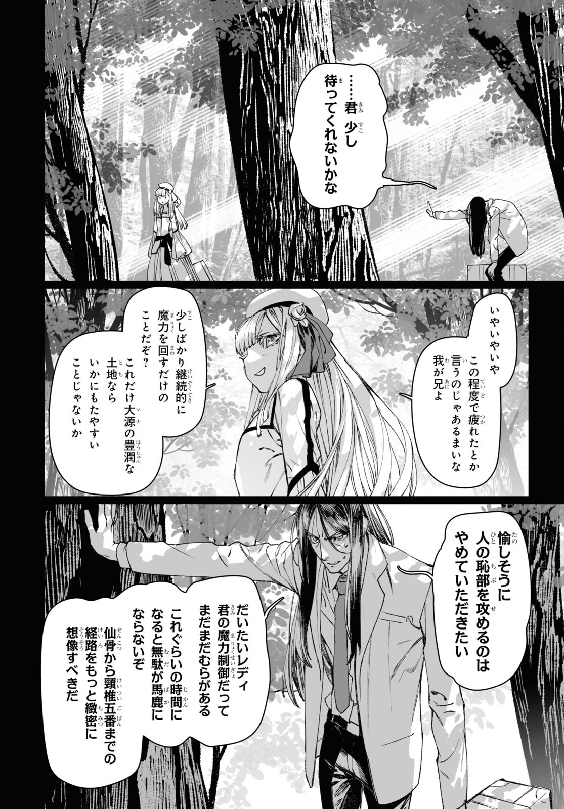 ロード・エルメロイⅡ世の事件簿 第57.2話 - Page 10