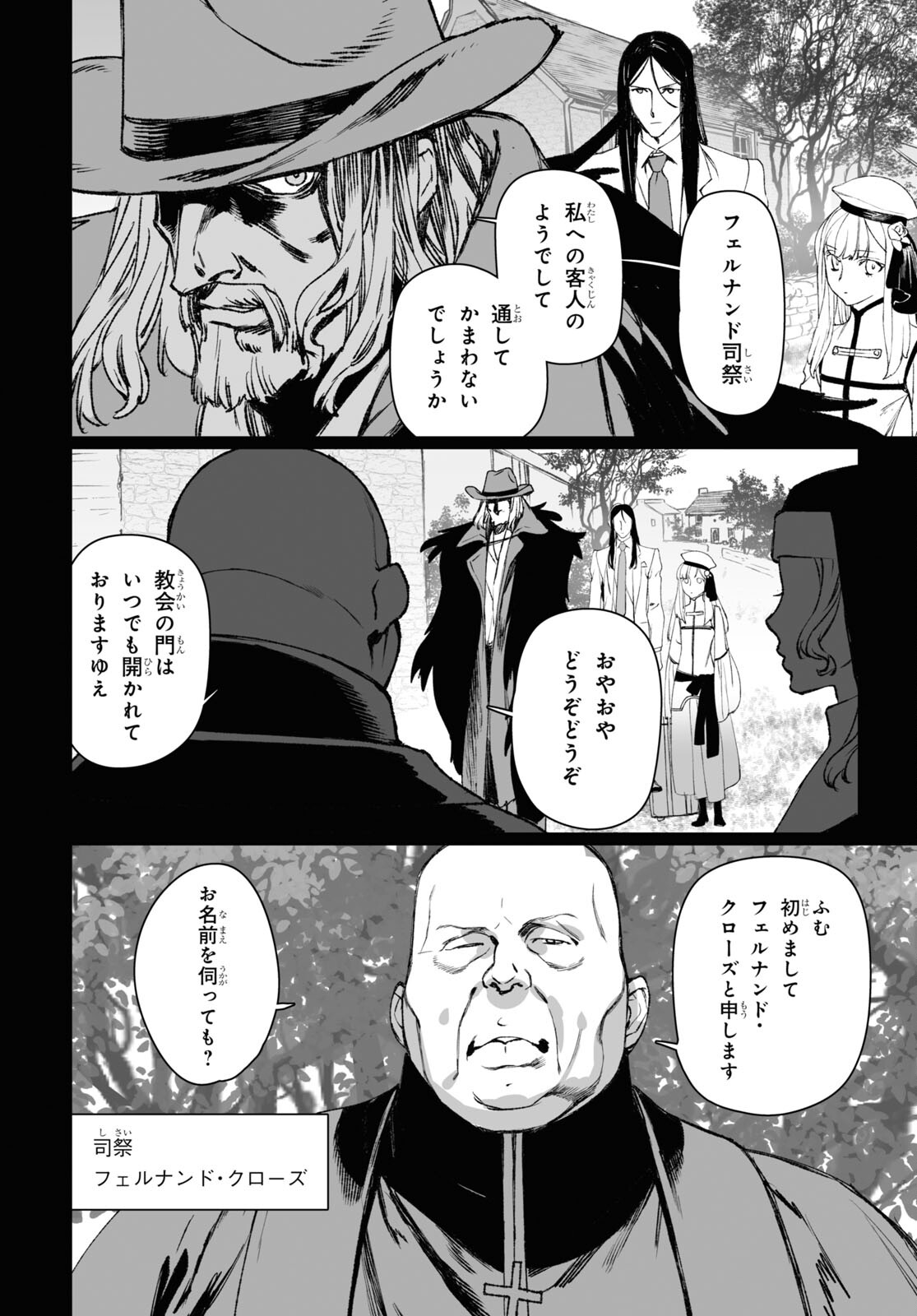 ロード・エルメロイⅡ世の事件簿 第58.1話 - Page 2