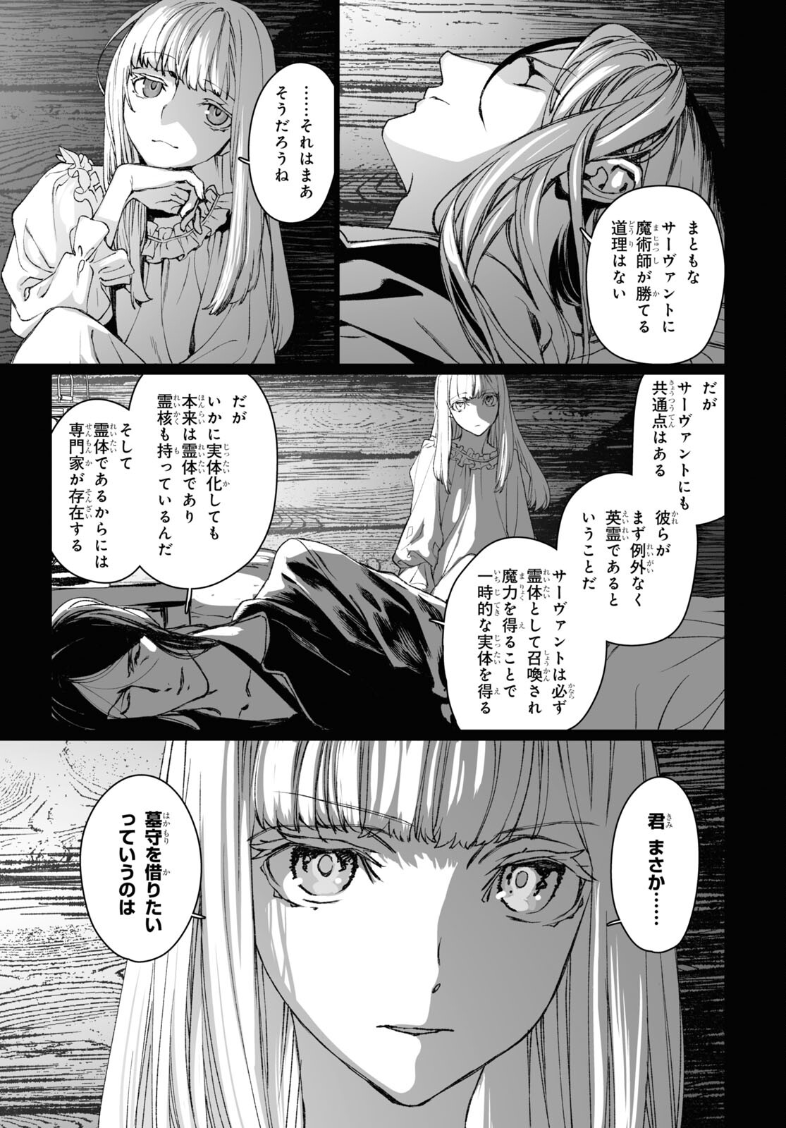 ロード・エルメロイⅡ世の事件簿 第58.1話 - Page 17