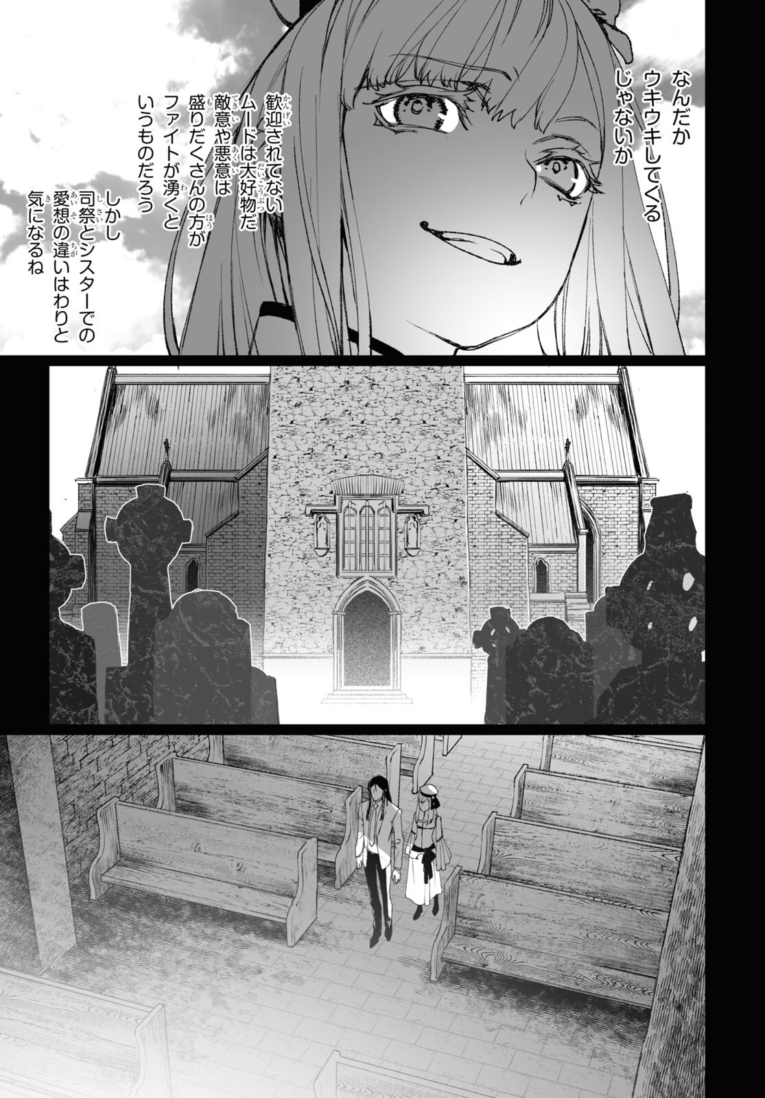 ロード・エルメロイⅡ世の事件簿 第58.1話 - Page 5