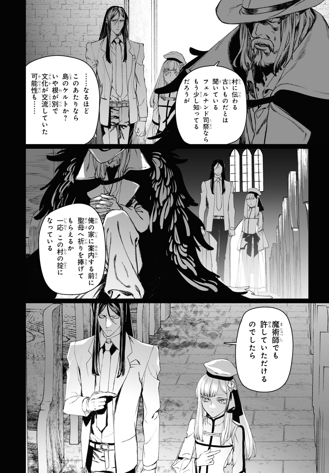 ロード・エルメロイⅡ世の事件簿 第58.1話 - Page 8