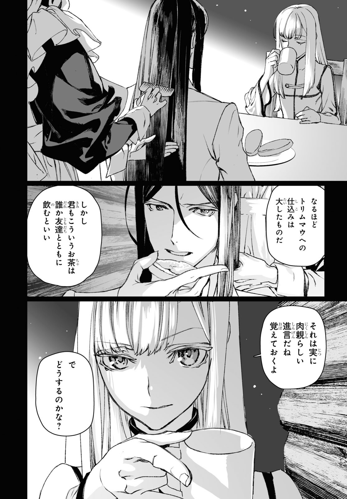 ロード・エルメロイⅡ世の事件簿 第58.2話 - Page 3