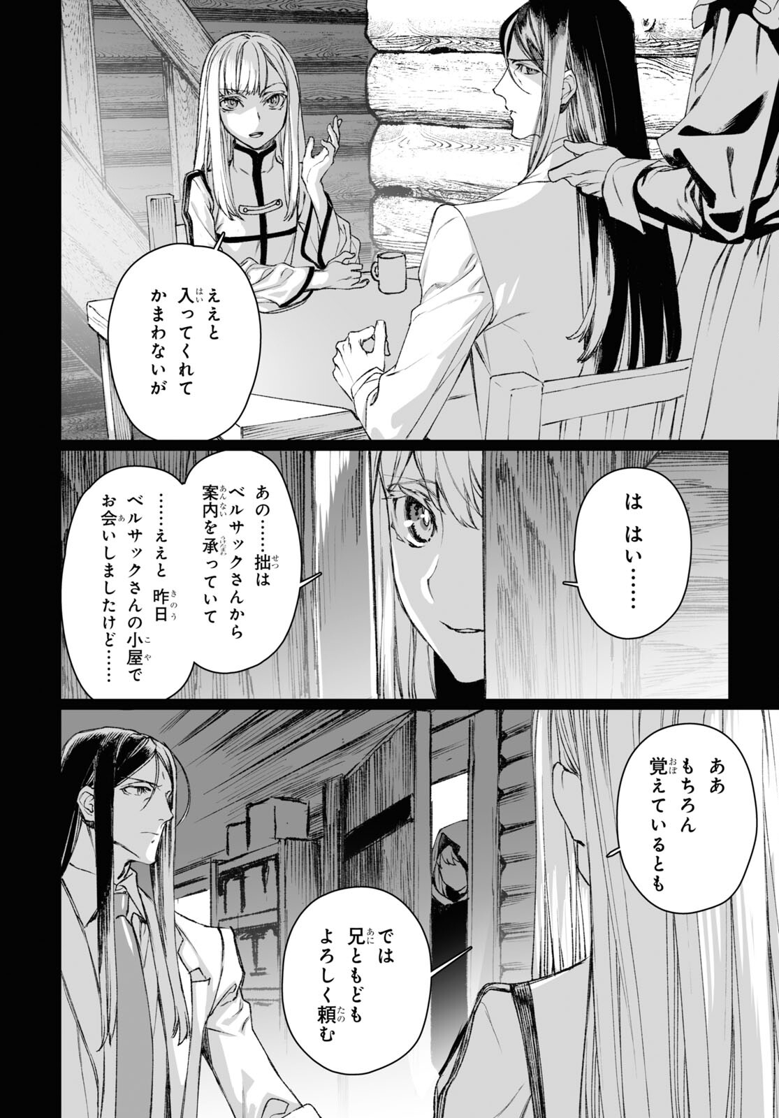 ロード・エルメロイⅡ世の事件簿 第58.2話 - Page 5