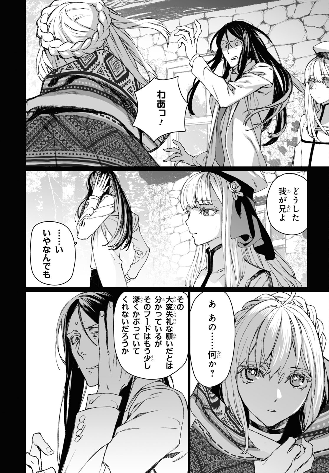 ロード・エルメロイⅡ世の事件簿 第58.2話 - Page 7