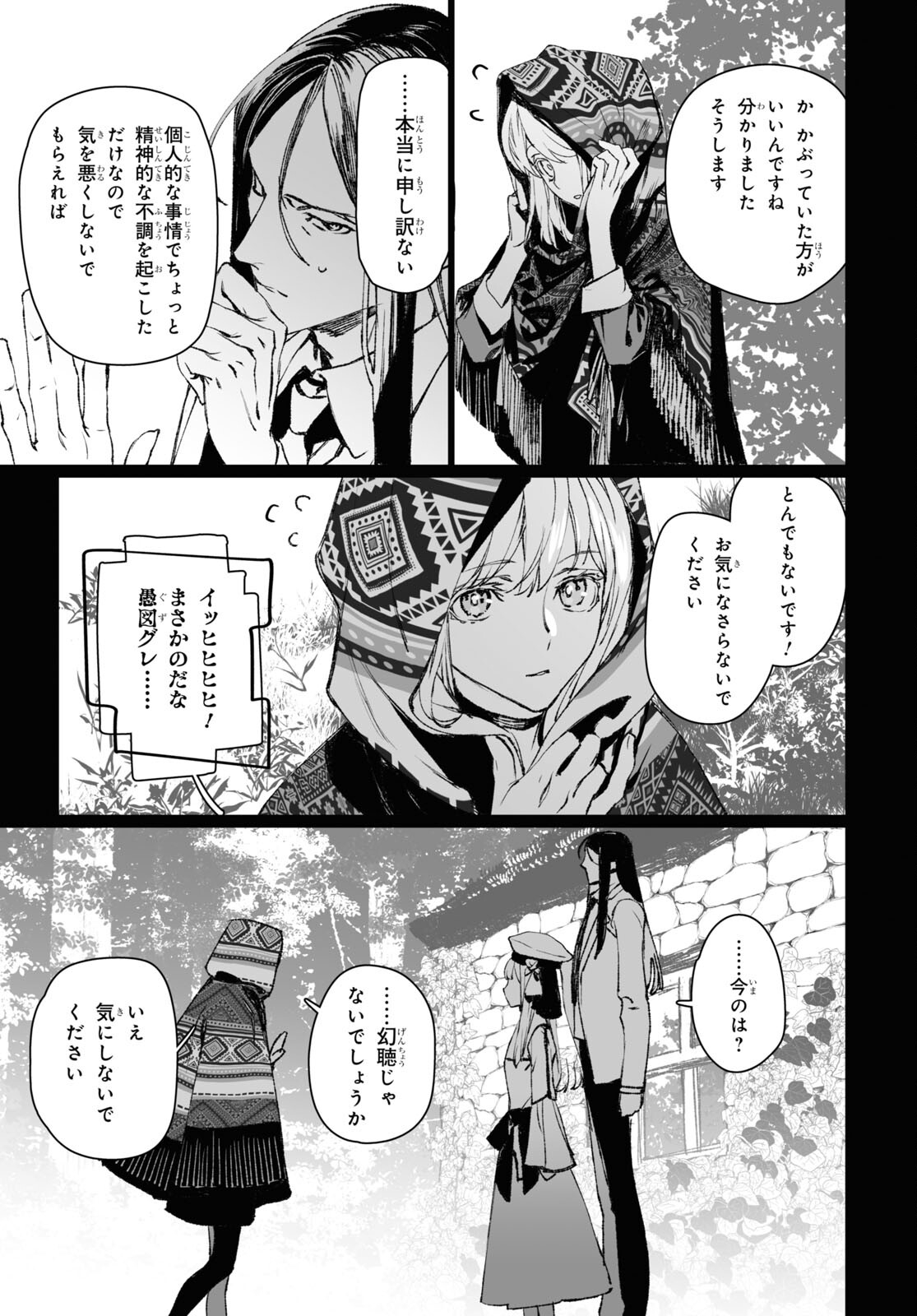 ロード・エルメロイⅡ世の事件簿 第58.2話 - Page 8