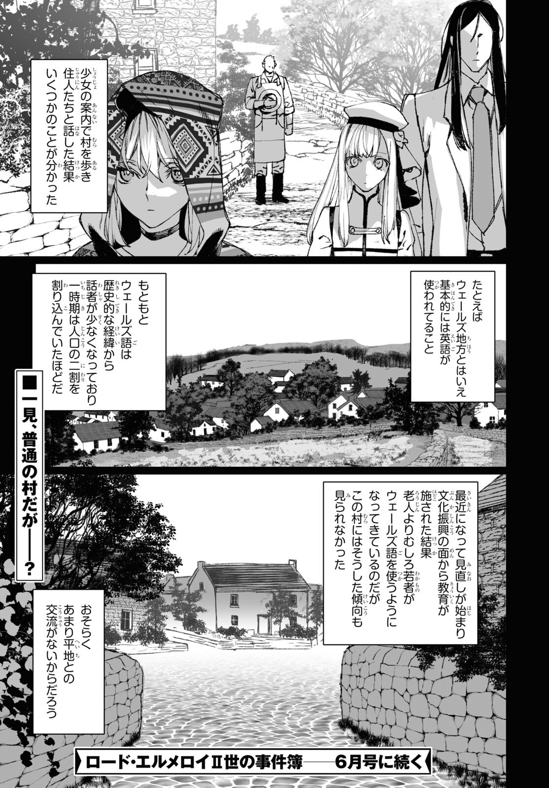 ロード・エルメロイⅡ世の事件簿 第58.2話 - Page 10