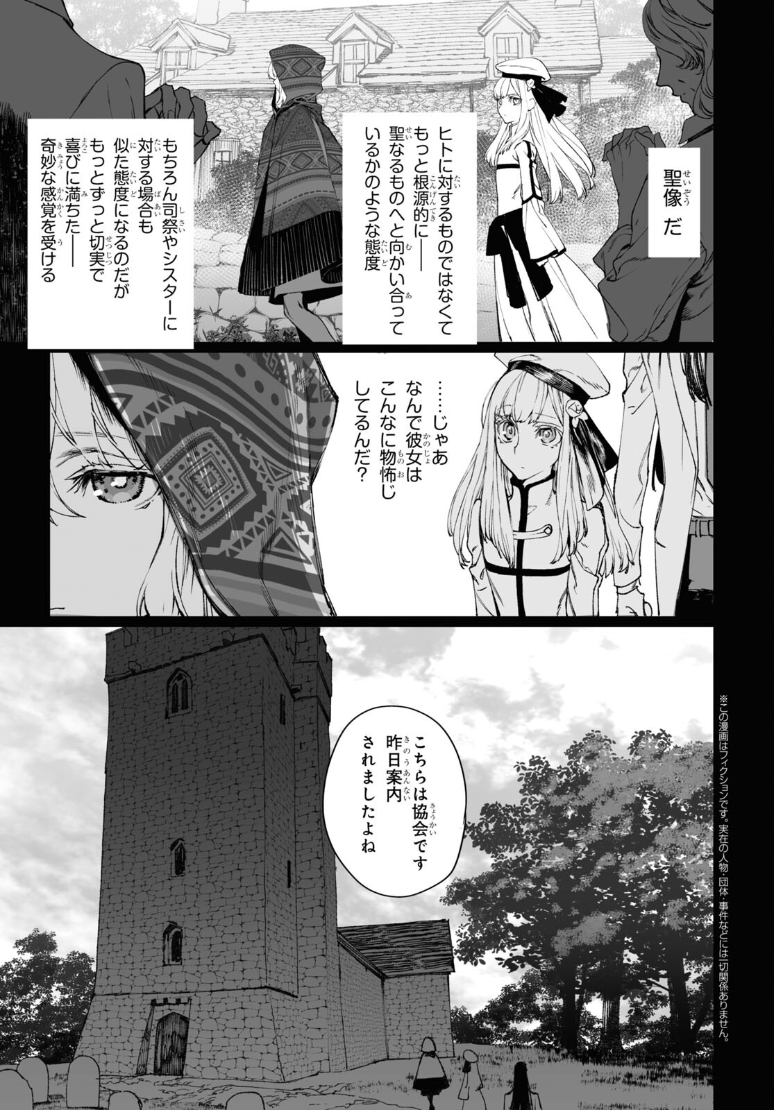 ロード・エルメロイⅡ世の事件簿 第58.3話 - Page 2