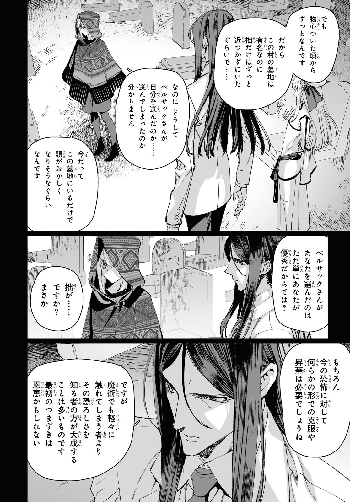 ロード・エルメロイⅡ世の事件簿 第58.3話 - Page 11