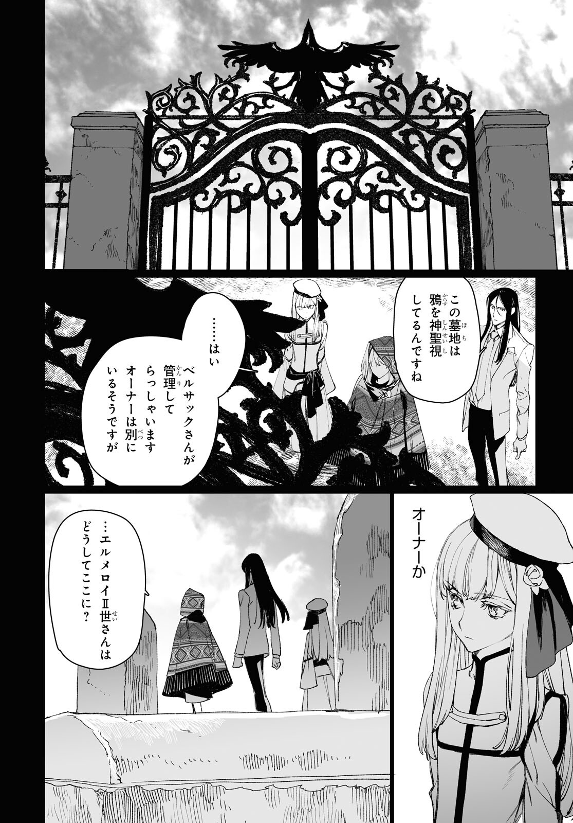 ロード・エルメロイⅡ世の事件簿 第58.3話 - Page 5