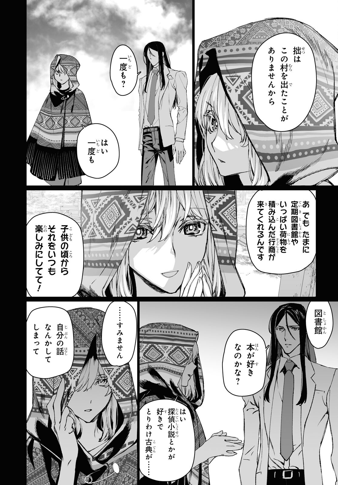 ロード・エルメロイⅡ世の事件簿 第58.3話 - Page 7