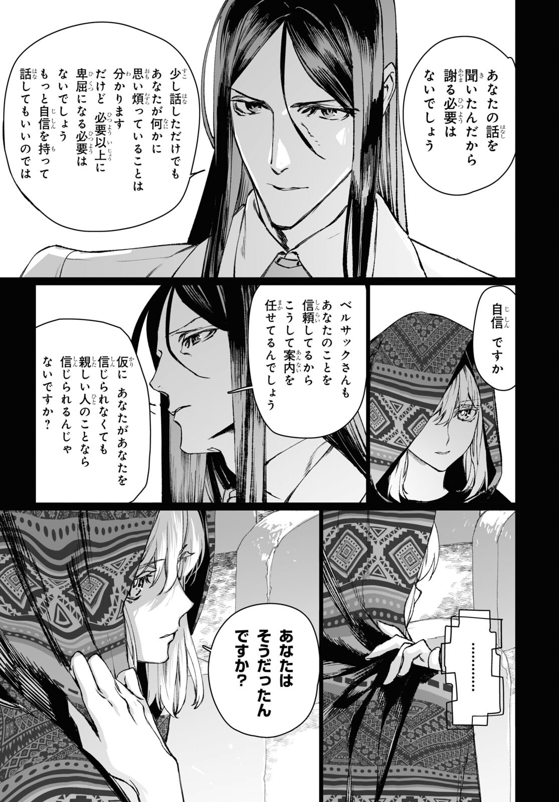 ロード・エルメロイⅡ世の事件簿 第58.3話 - Page 8