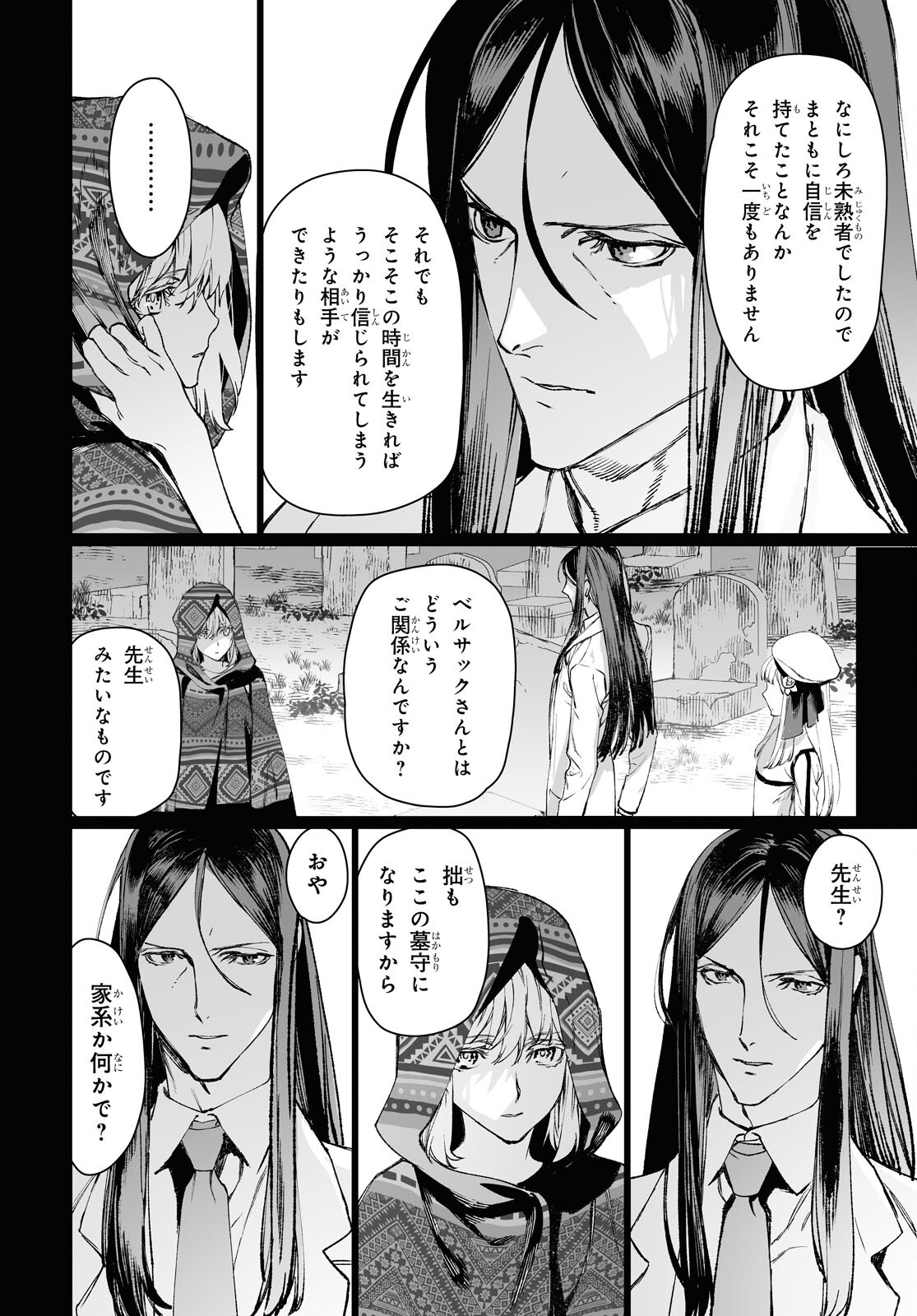 ロード・エルメロイⅡ世の事件簿 第58.3話 - Page 9