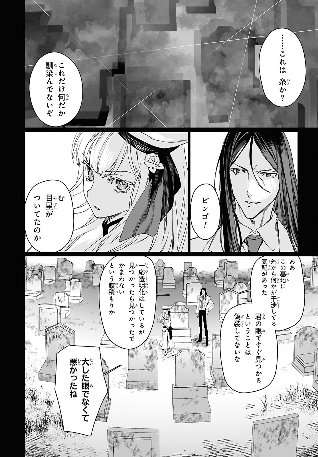 ロード・エルメロイⅡ世の事件簿 第59.1話 - Page 6