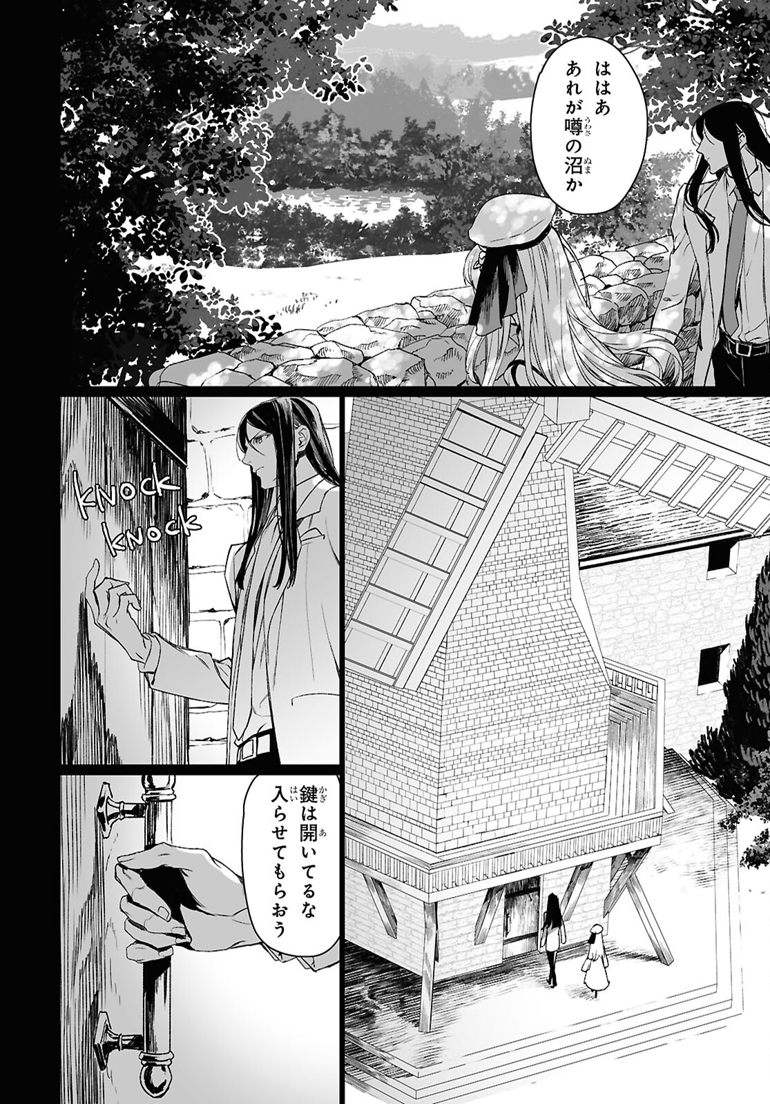 ロード・エルメロイⅡ世の事件簿 第59.1話 - Page 8