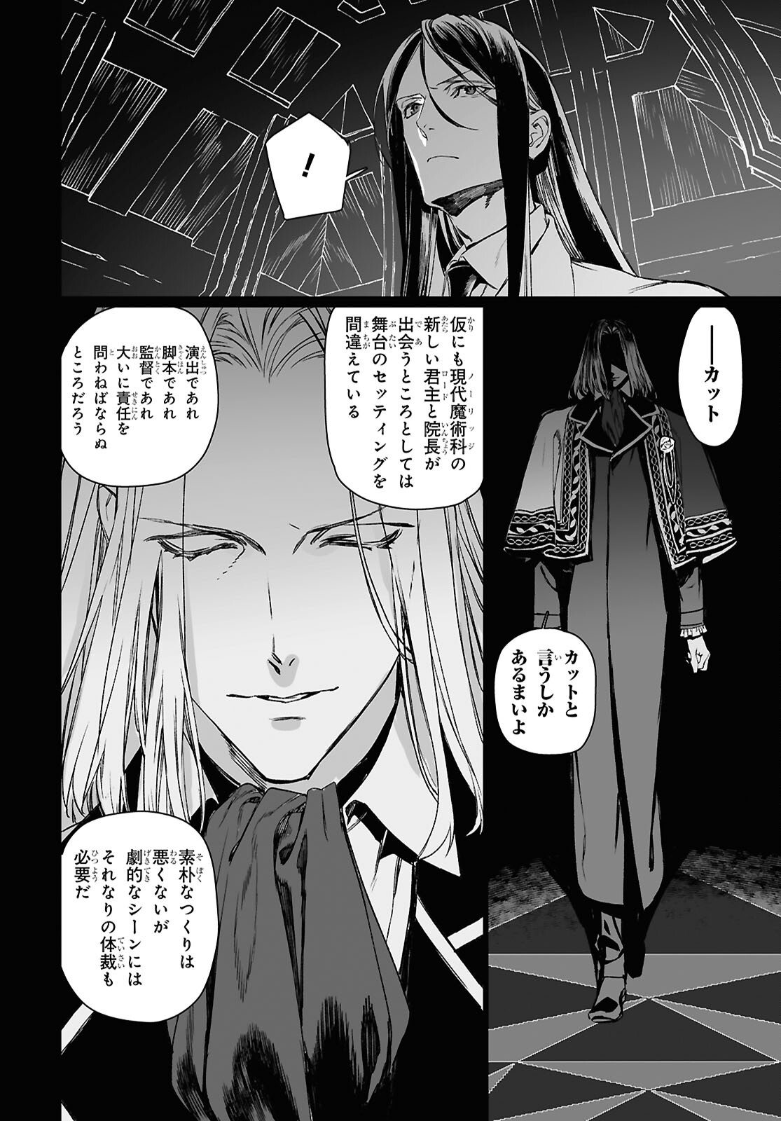 ロード・エルメロイⅡ世の事件簿 第59.1話 - Page 10