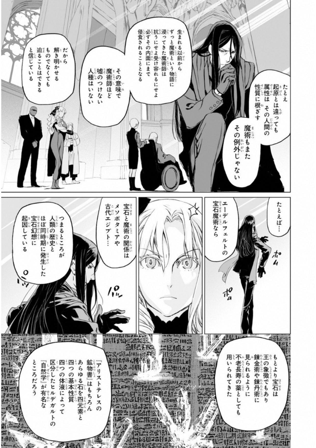 ロード・エルメロイⅡ世の事件簿 第6話 - Page 13