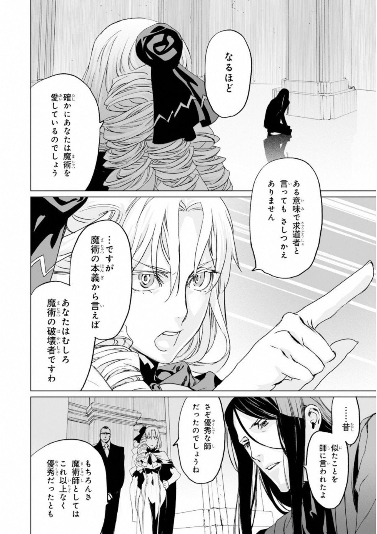 ロード・エルメロイⅡ世の事件簿 第6話 - Page 16