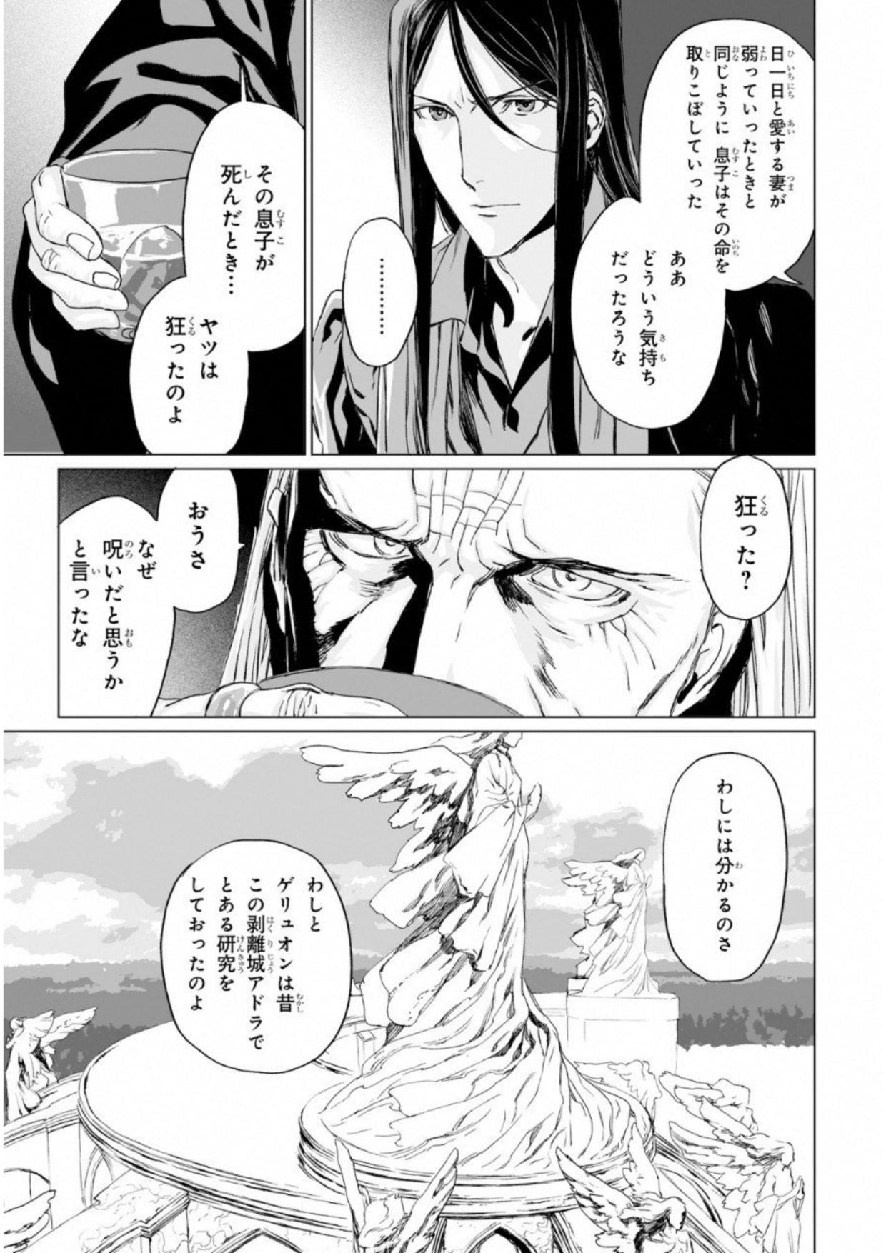 ロード・エルメロイⅡ世の事件簿 第6話 - Page 3