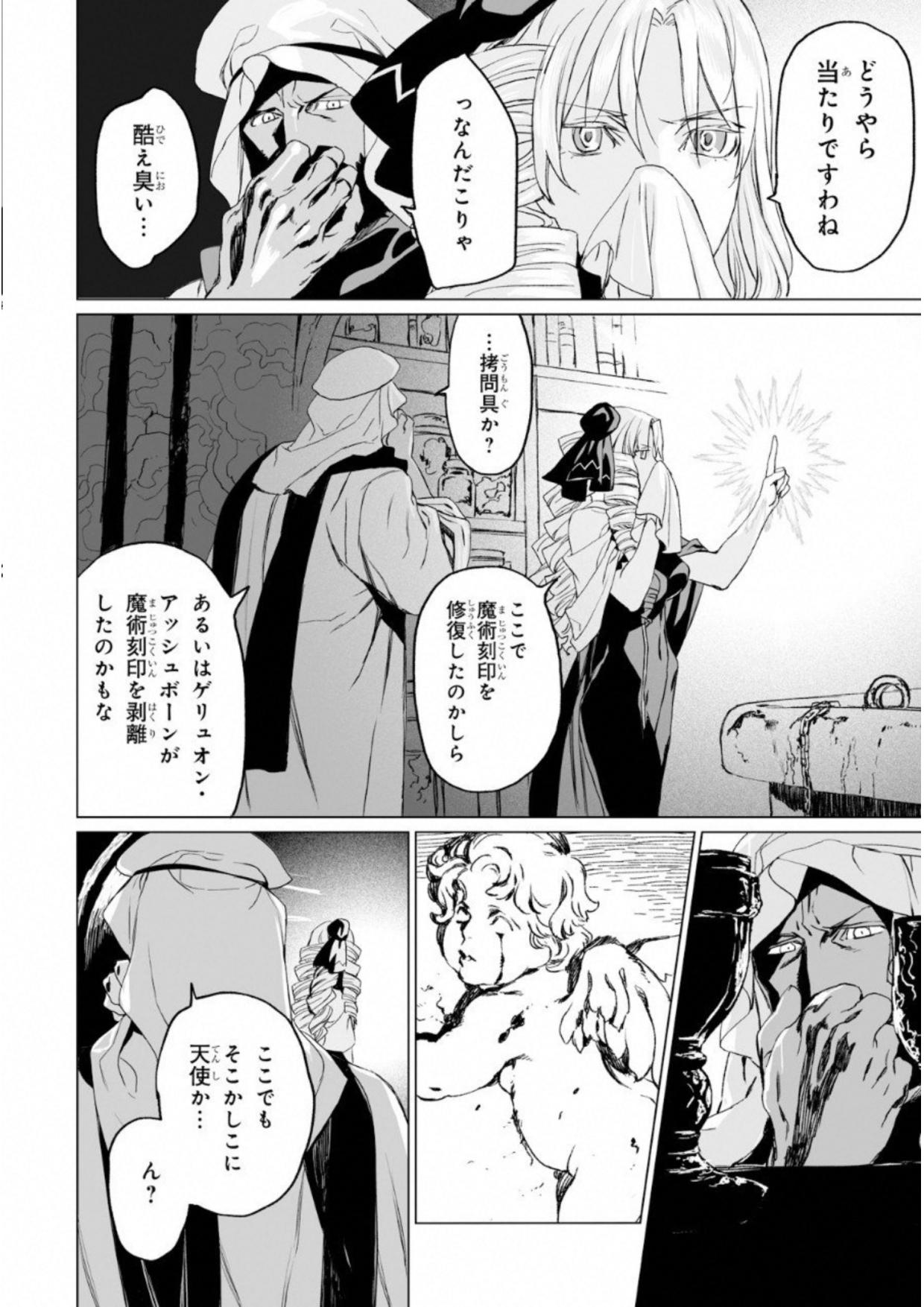 ロード・エルメロイⅡ世の事件簿 第6話 - Page 28