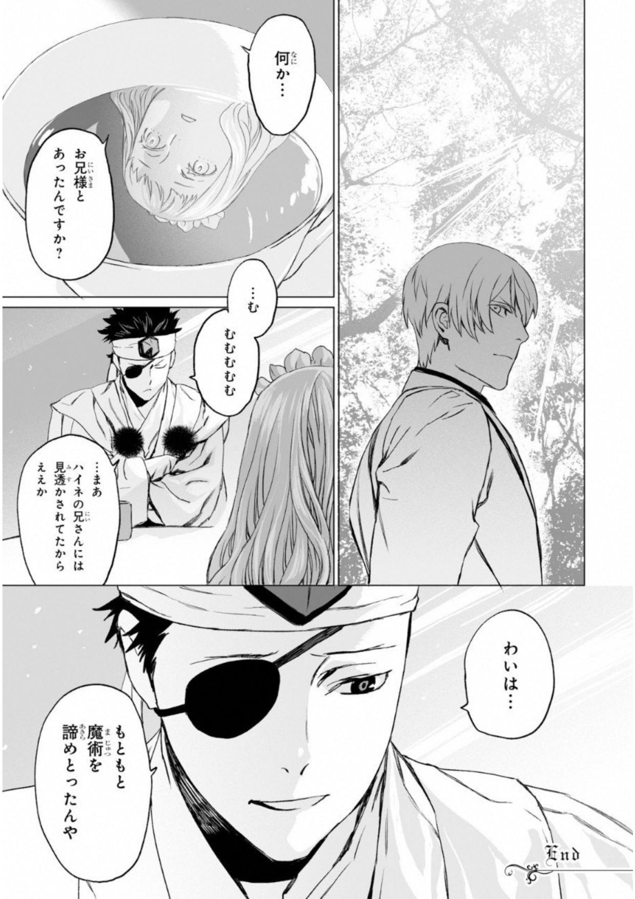 ロード・エルメロイⅡ世の事件簿 第6話 - Page 33