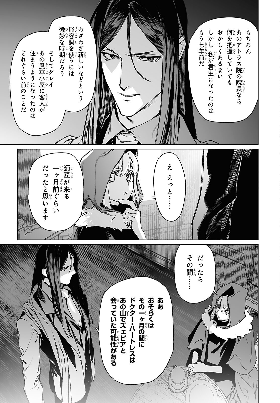 ロード・エルメロイⅡ世の事件簿 第60.1話 - Page 11