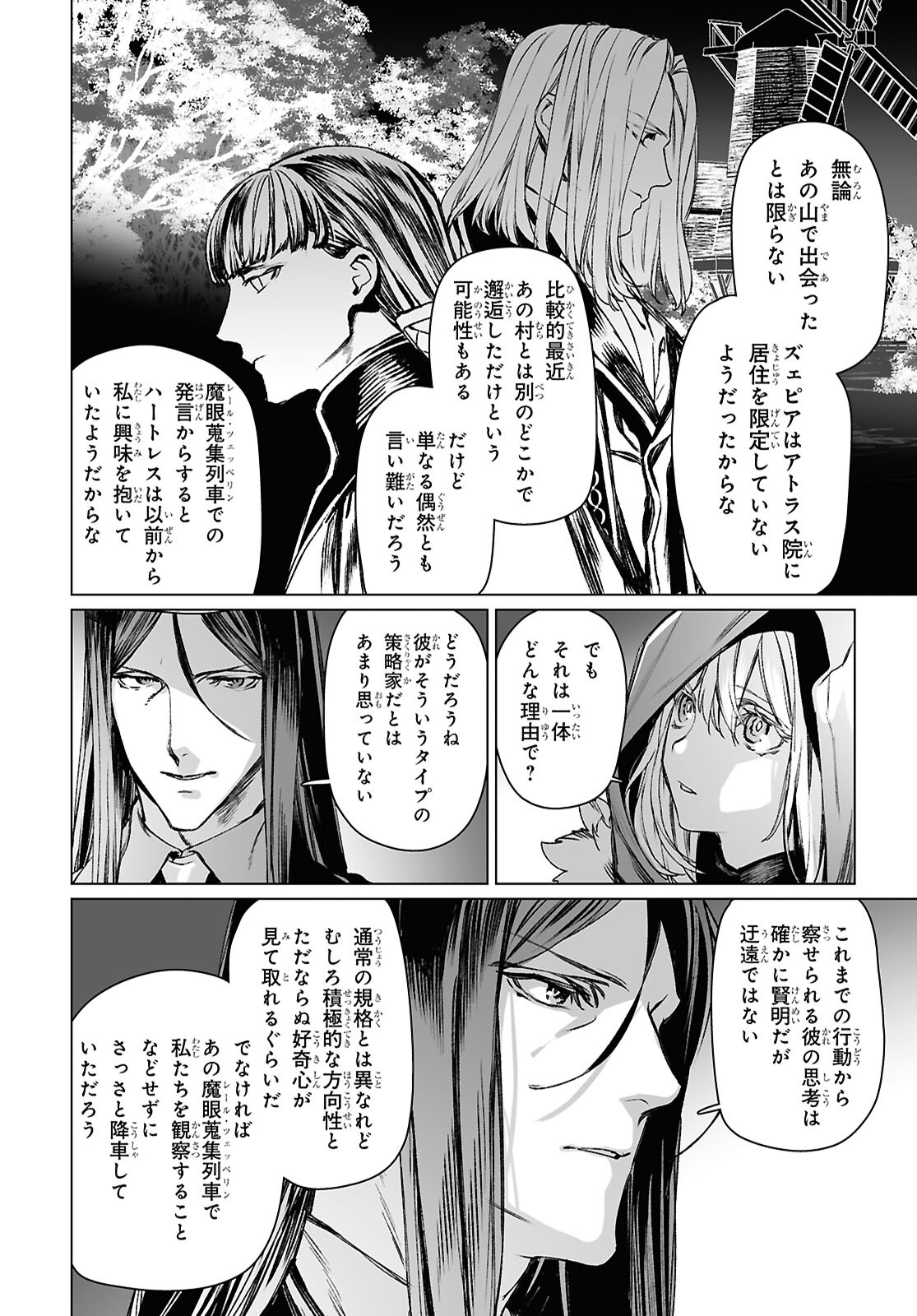 ロード・エルメロイⅡ世の事件簿 第60.1話 - Page 12