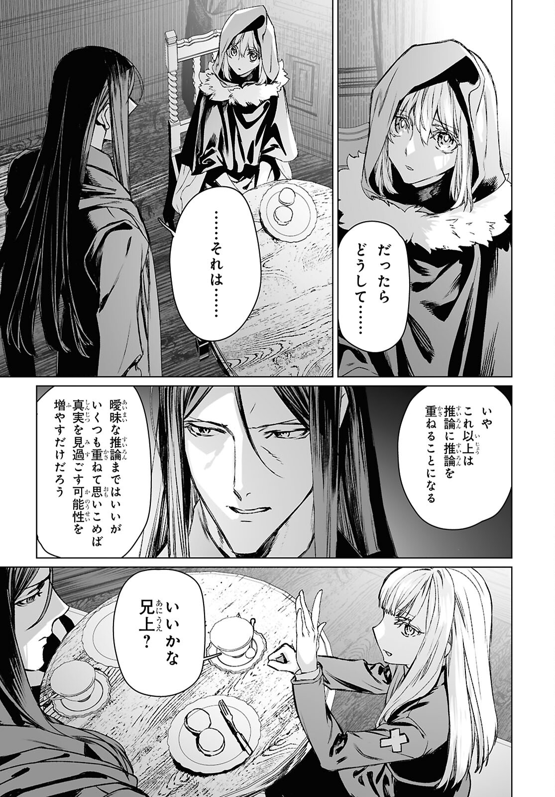 ロード・エルメロイⅡ世の事件簿 第60.1話 - Page 13